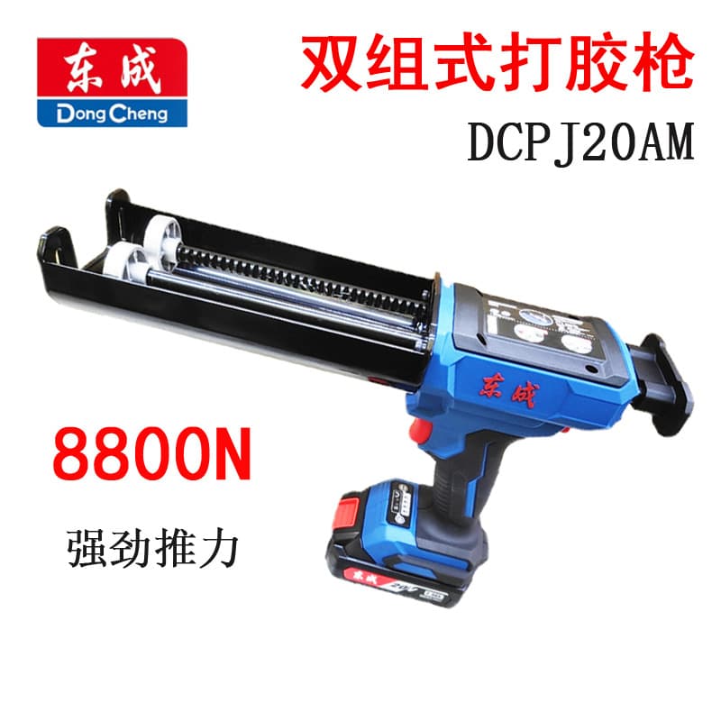 Dongcheng Electric Dual-Cartridge Glue Gun DCPJ20AM Lithium Battery AB Glue for Tile Grouting, Window Curtain Wall Caulking Gun