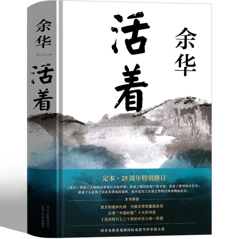 To Live Yu Hua Official Authorized Hardcover Complete Works Original Novel
