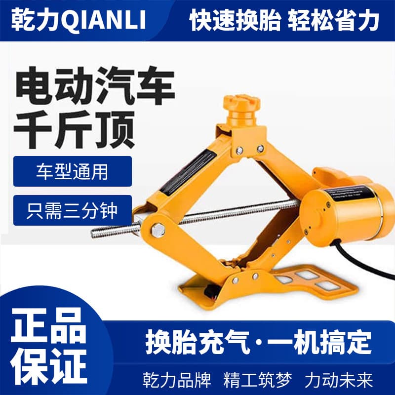 Dry force scissor electric vehicle jack car off-road vehicle 2 tons 3 tons emergency tool car tire change