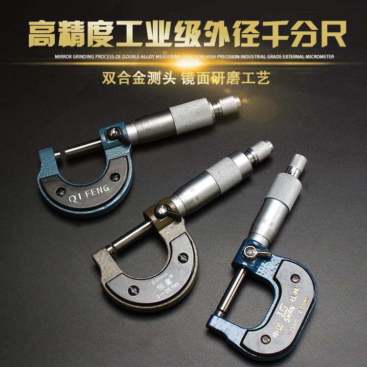 Outer diameter micrometer 0-25-50-75-100mm high precision 0.01 spiral micrometer micrometer micrometer