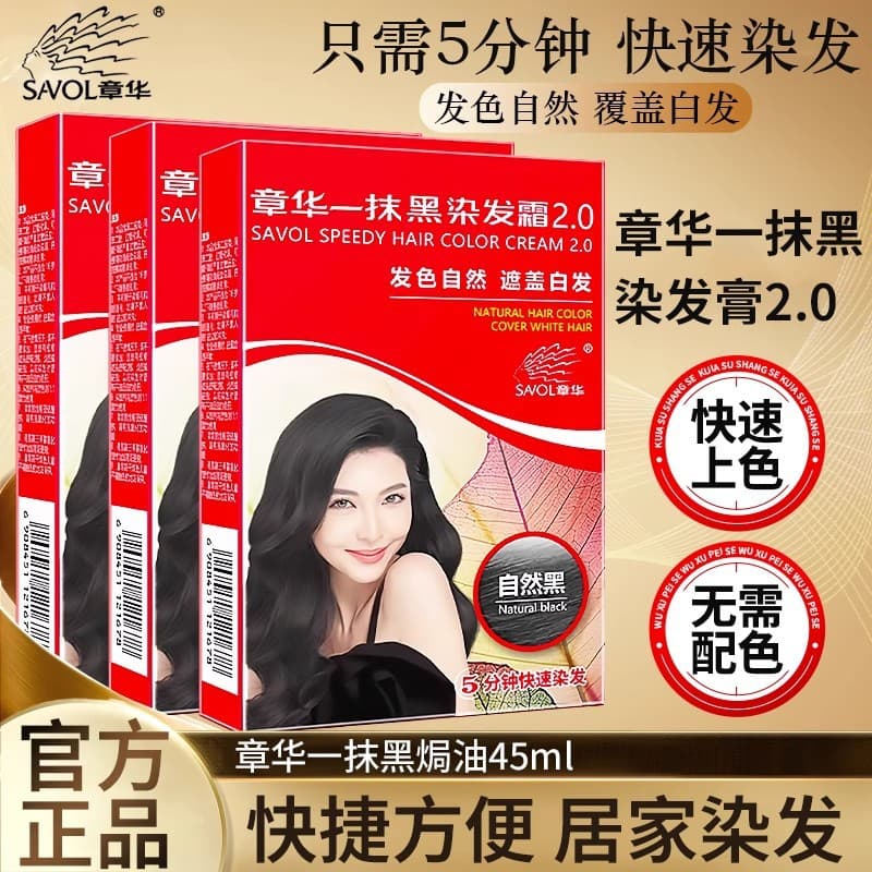 Shanghai Zhanghua One Touch Black Hair Dye Cream - Black, Zhanghua Natural Eco Hair Dye to Cover Gray Hair, Disposable Hair Dye Cream