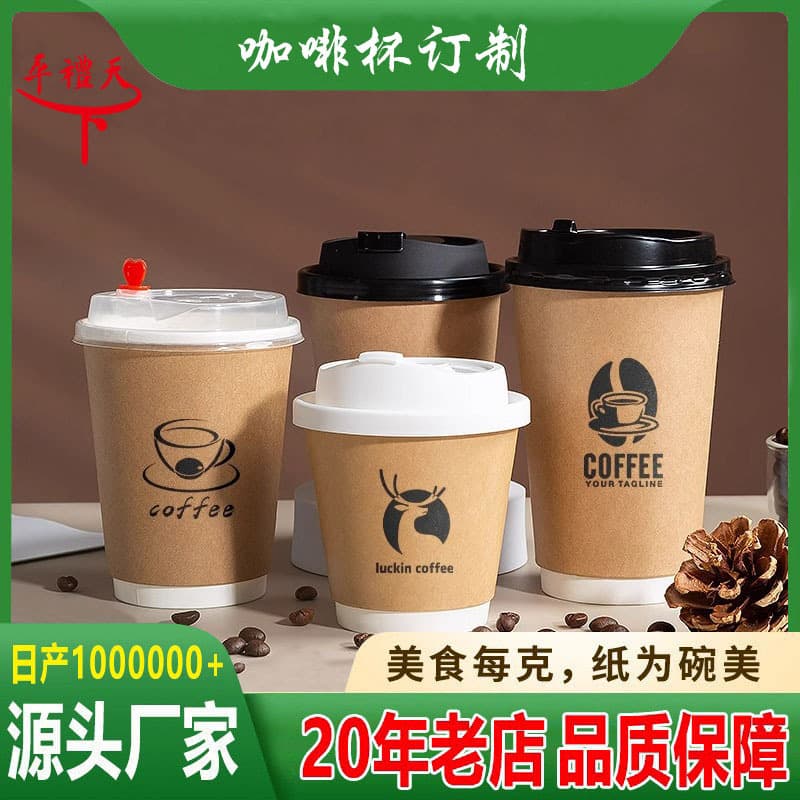 Disposable coffee paper cup with lid, milk tea cup, double-layered hot drink packaging cup, customized take-out hollow water cup
