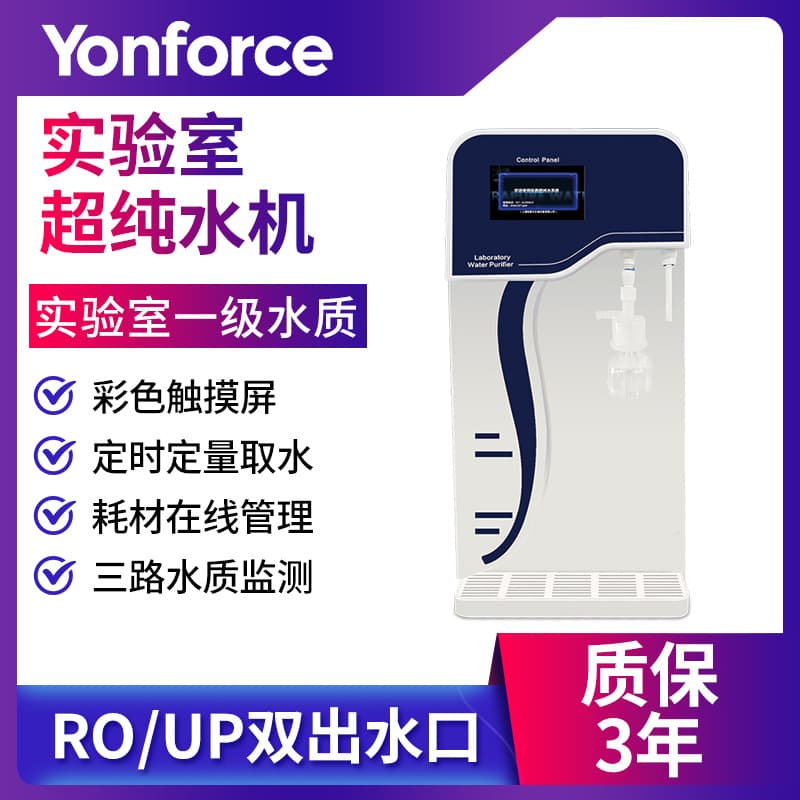 Ultra-Pure Water System Laboratory Pure Water System ROUP Dual Outlet Ultra-Thin Body High-End Ultra-Pure Water System