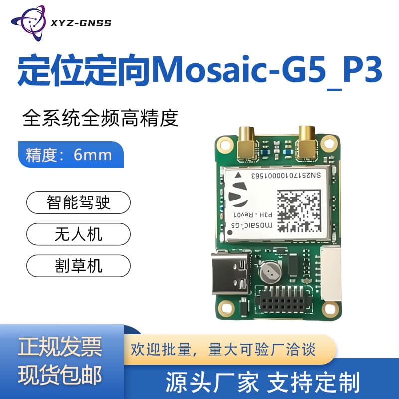 Mini-Mosaic-G5 Module RTK High-Precision Centimeter-Level Differential GPS Positioning and Orientation GNSS Board