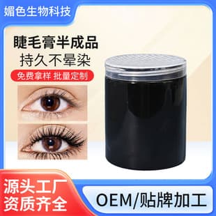 New Natural Curl Volumizing Mascara Semi-Finished Cosmetic Raw Material Wholesale Black 3D Thickening Mascara Base