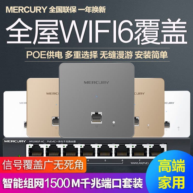 Mercury AX1500M 86-Type Wireless Panel AP, Wall-Mounted WiFi6 Whole-House Coverage AC Router with POE Power Supply