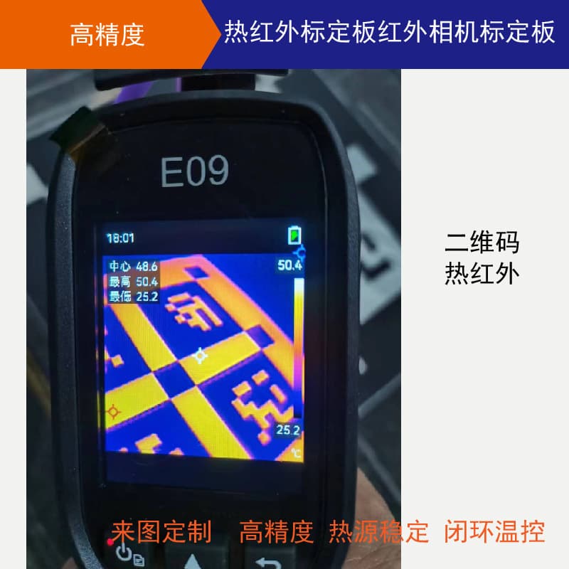 Thermal infrared camera calibration board infrared QR code calibration board visual calibration board custom wholesale