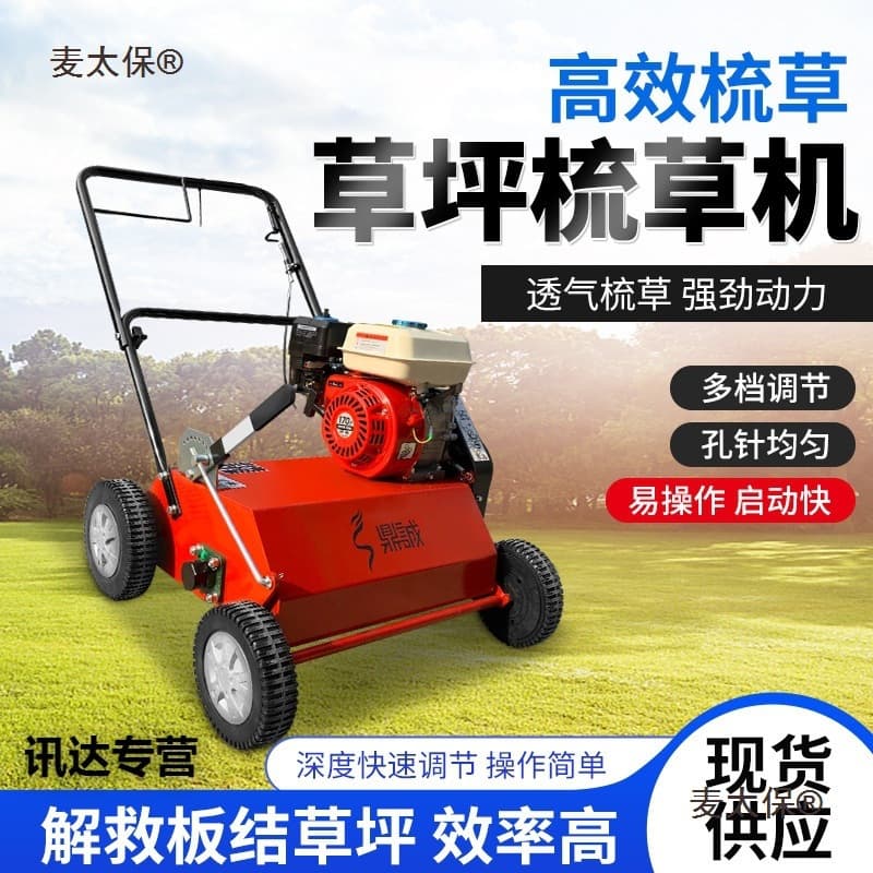 Lawn scarifier for dead grass maintenance, gasoline hand-push lawn dethatcher, root cutting and weed removal tool, Qingmaitaibao.