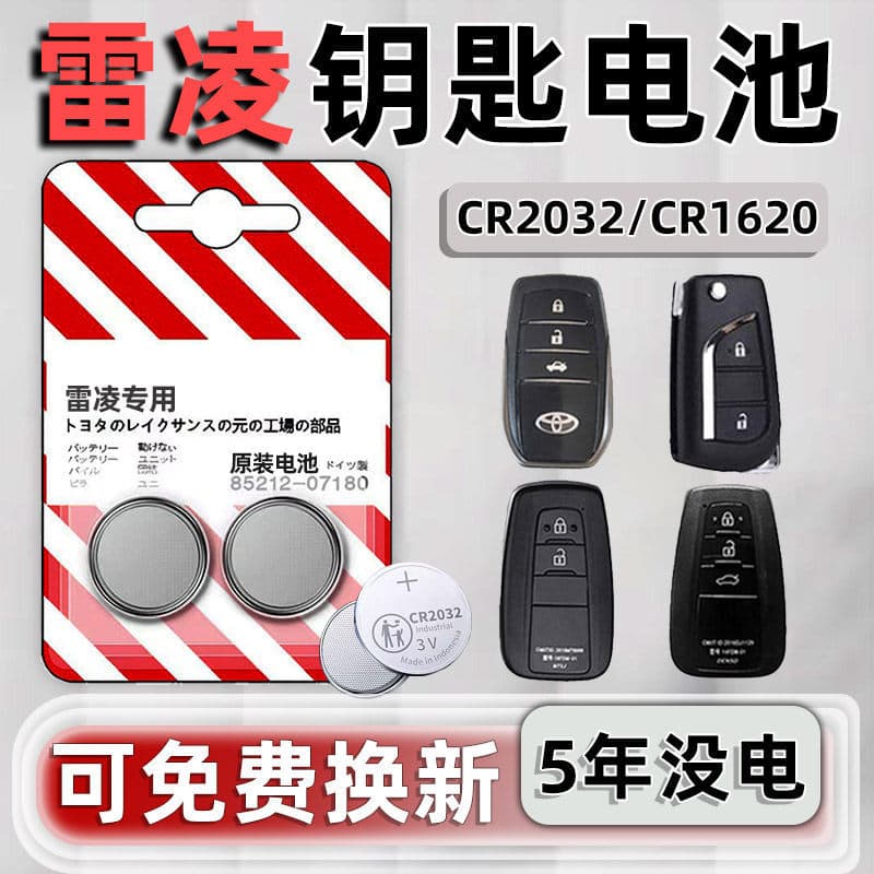 Toyota Levin Dedicated Car Key Battery Remote Control Button Cell Electronic Dual Engine Hybrid 2021 Model 21 Model