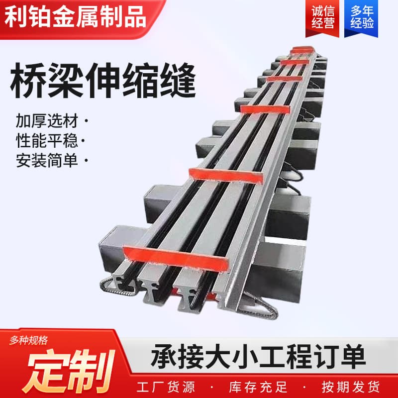 Bridge expansion joint GQF-C C D8 type multi-directional displacement modular road expansion joint, Maurer deformation joint