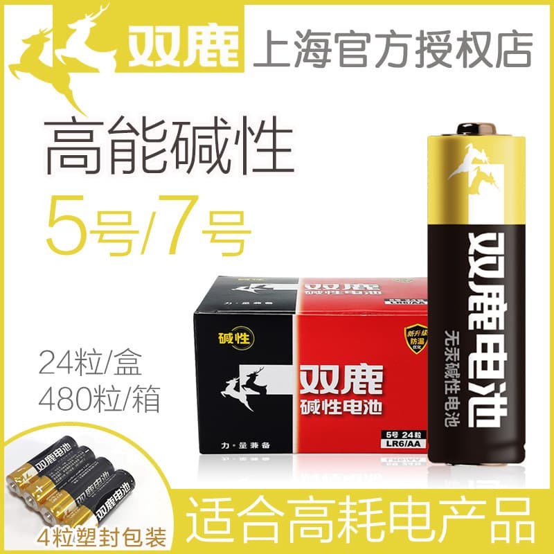 Special Listing Dual Deer AA AAA Battery 1.5V Alkaline for Toys Air Conditioner Remote Control AA AAA