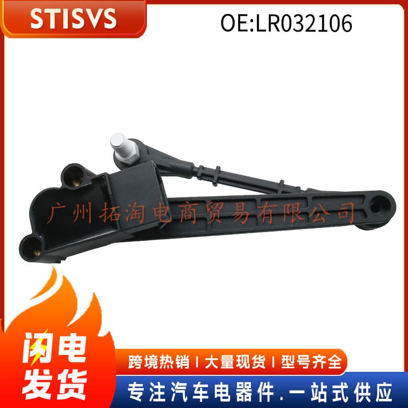 LR032106 New Air Suspension Height Sensor for Land Rover Range Rover RQH100030