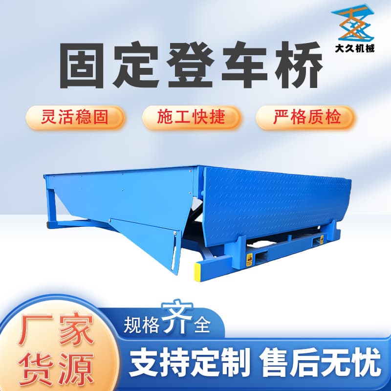 Manufacturer Direct Sales Loading Dock Ramp Lift Platform Electric Hydraulic Loading/Unloading Container Logistics Equipment Fixed Loading Dock Bridge