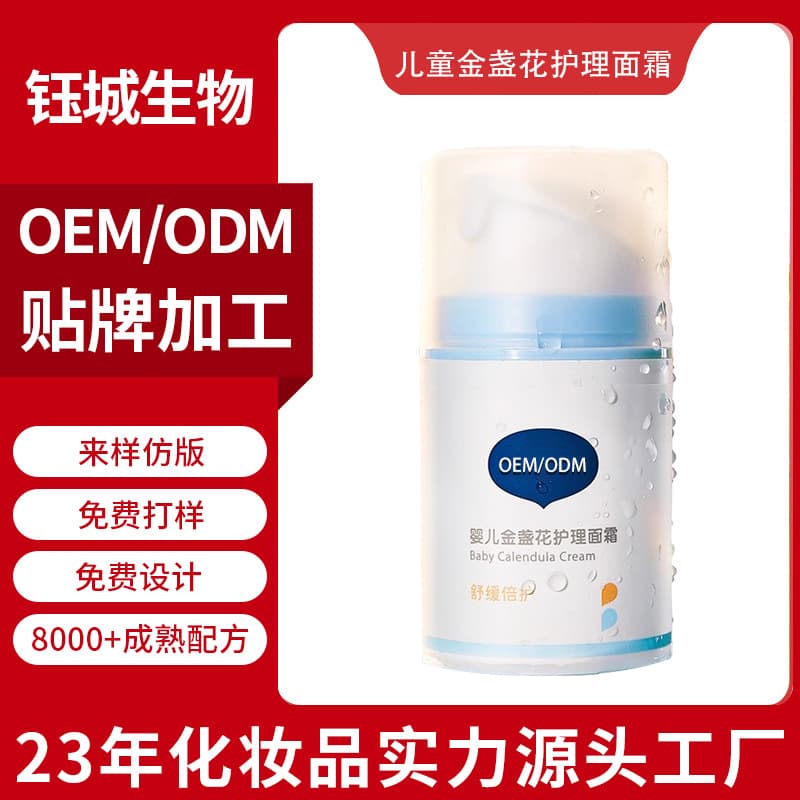 Children's Calendula Facial Cream OEM/ODM Manufacturing, Newborn Hydrating Moisturizing and Gentle Skin Care Cream