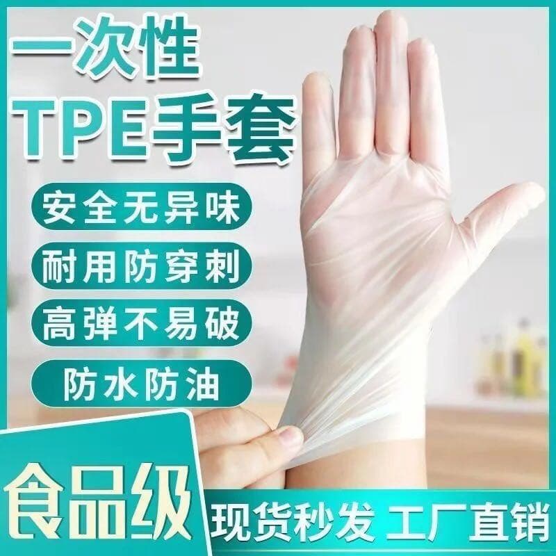 Disposable TPE gloves, disposable gloves in stock, instant shipping, support wholesale, dropshipping, and group buying