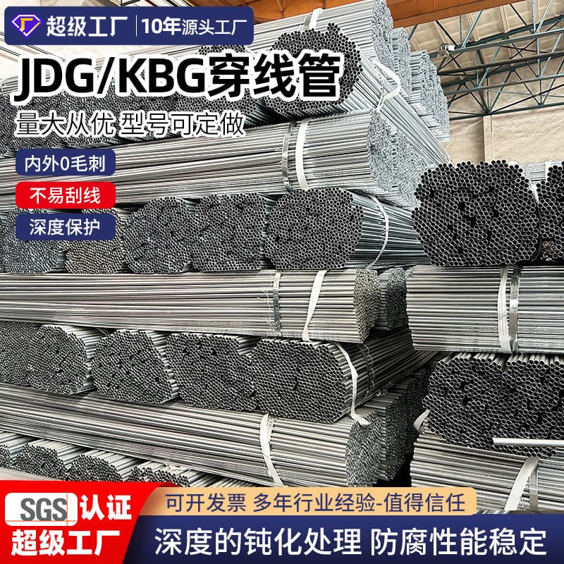 JDG Metal Conduit Manufacturer in Stock Electrical Conduit Q235 KBG Conduit DN32 JDG Wiring Conduit JDG Pipe