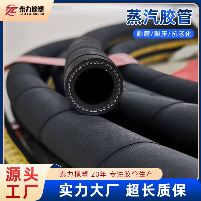 Custom fabric steam rubber hose, EPDM rubber hose, high-temperature steam rubber hose, heat-resistant EPDM rubber hose