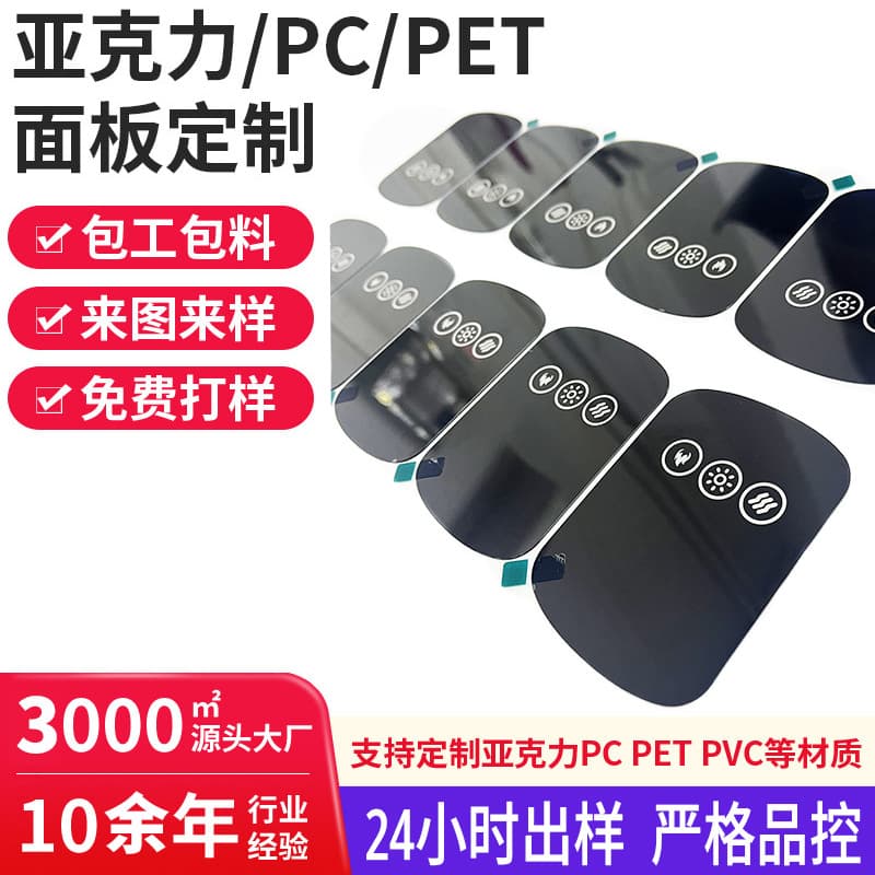 Dongguan source factory custom PC acrylic lens panel digital display tube face sticker brown electronic product decorative strip