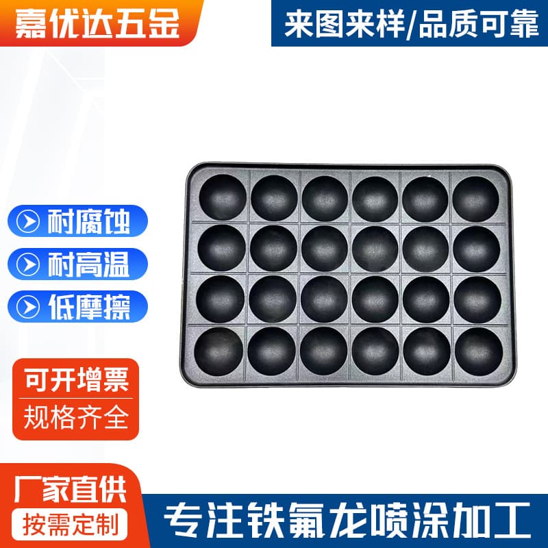 Dongguan Gaobu Town Teflon Spraying Processing, Food-Grade Cake Mold Teflon Spraying, Anti-Adhesive Coating Processing
