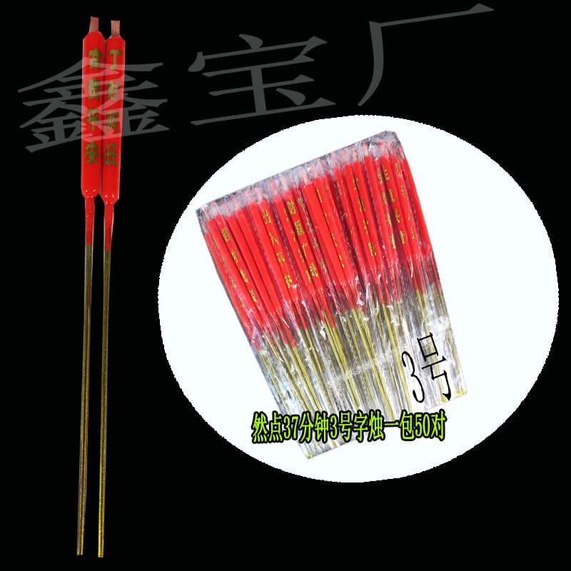 Youjinjiao No. 3 Gold Character Candles - 1 Pack of 50 Pairs for Festivals and Monthly Ancestral Rites