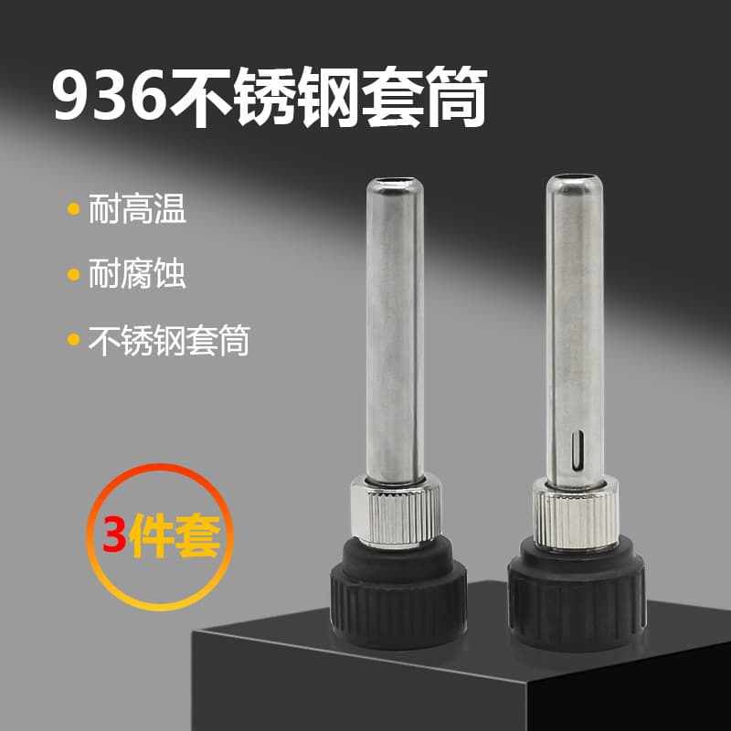 936 soldering iron handle three-piece set, models 203H and 205H, featuring high-temperature stainless steel sleeves and universal tips.
