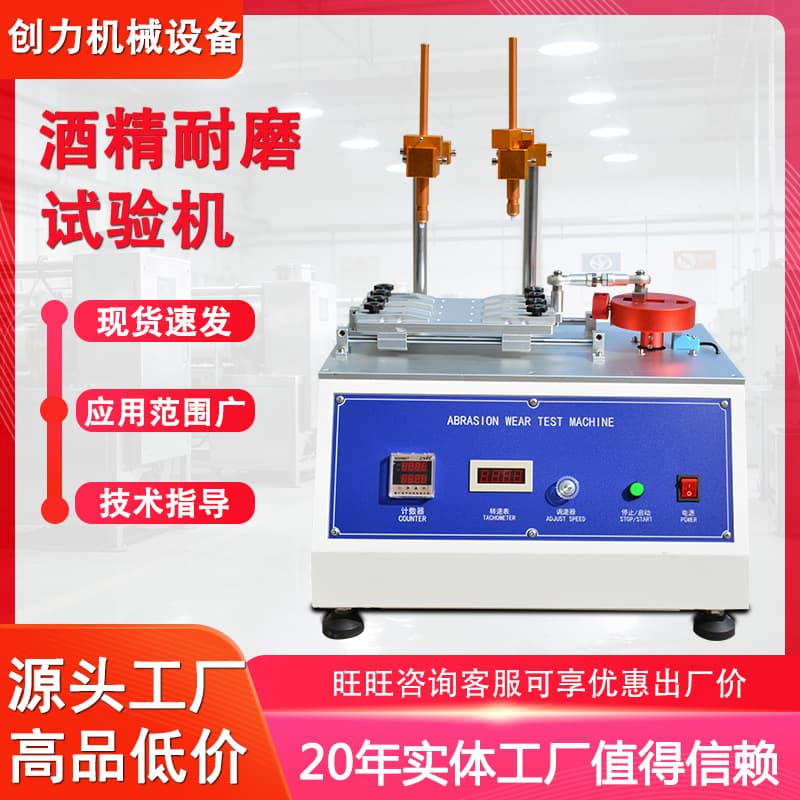 Alcohol Abrasion Resistance Tester Rubber Silk Screen Abrasion Resistance Tester Multifunctional Steel Wool Alcohol Abrasion Resistance Tester