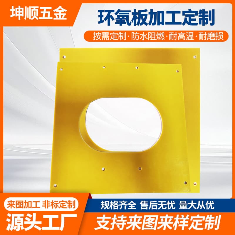 Factory Direct Supply High Temperature Resistant Epoxy Resin Board Processed Yellow Epoxy Resin Insulation Board 3240 Epoxy Board
