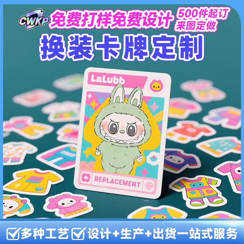 Dress-Up Card Custom Original Fan-Created IP Incubation Labubu Creative Small Card Monster Licensed Card OEM Manufacturing