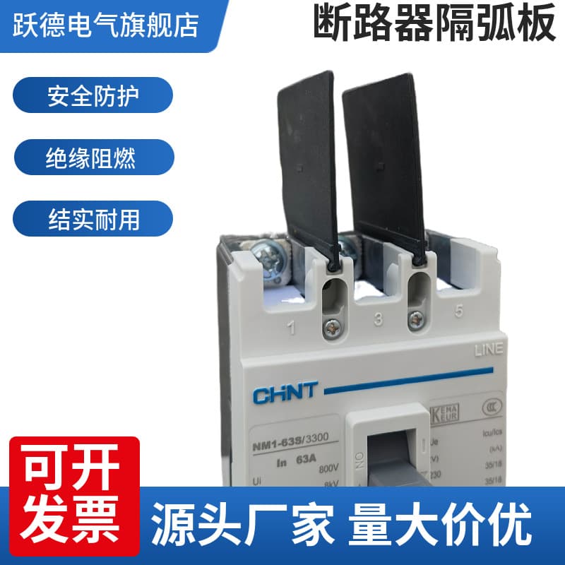 CM1 NM1 CDM1 Circuit Breaker Phase Inter-phase Baffle Arc Isolation Plate Arc Extinguishing Plate Arc-proof Insulating Separator Circuit Breaker Arc Isolation Sheet