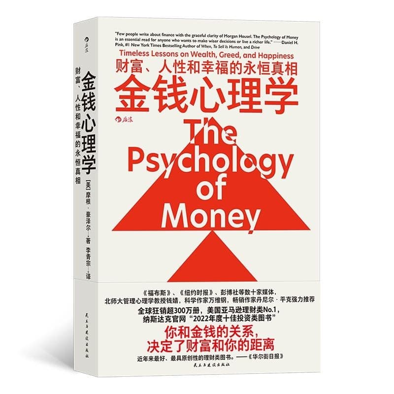 Money Psychology: The Eternal Truth of Wealth, Human Nature and Happiness Money Relationship Determines Wealth Distance