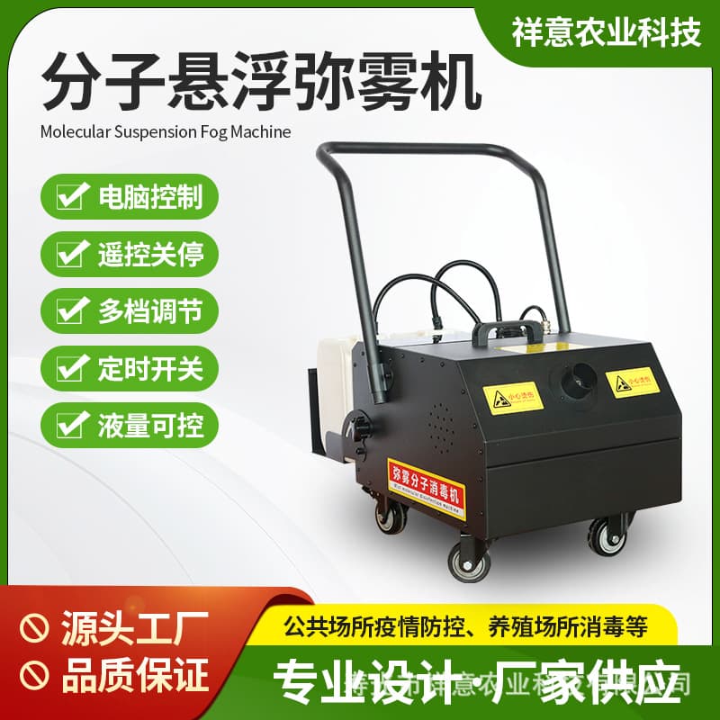 Customized agricultural molecular mist disinfection machine for farms, suspended fog machine, multi-purpose household trolley-type mist sprayer