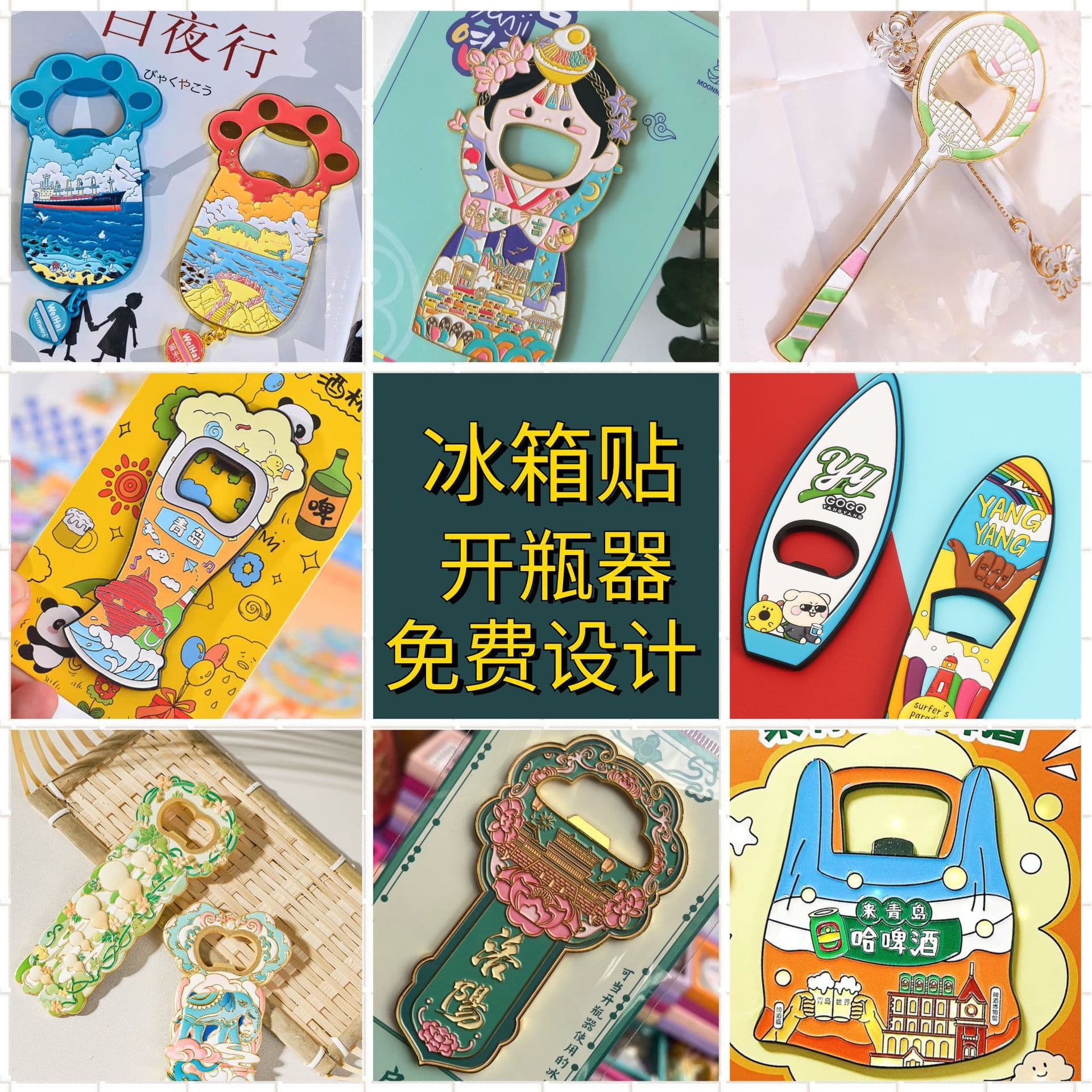 Bottle opener refrigerator magnet customized creative beer bottle opener cultural and creative Qingdao scenic area refrigerator magnet bar bottle opener