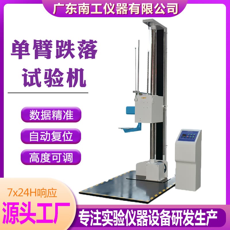 Single-Arm Drop Tester Dual-Arm Drop Tester Packaging Box Free Drop Test Bench Free Drop Equipment