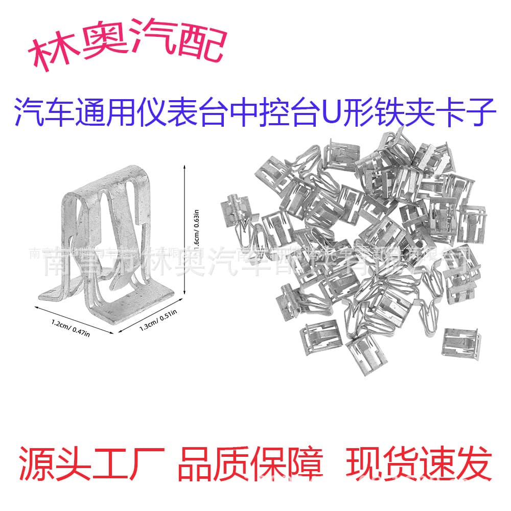 Universal Car Dashboard Center Console U-Shaped Metal Clip, Fender Metal Clip, Door Sill Metal Buckle