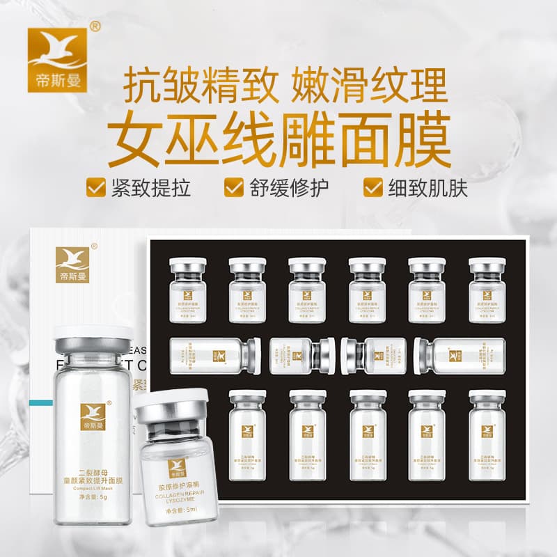 WeChat Business Same Style Lifting and Firming Collagen Ultrasound Knife for Forehead Wrinkles Witch Thread Lifting Mask Freeze-Dried Powder