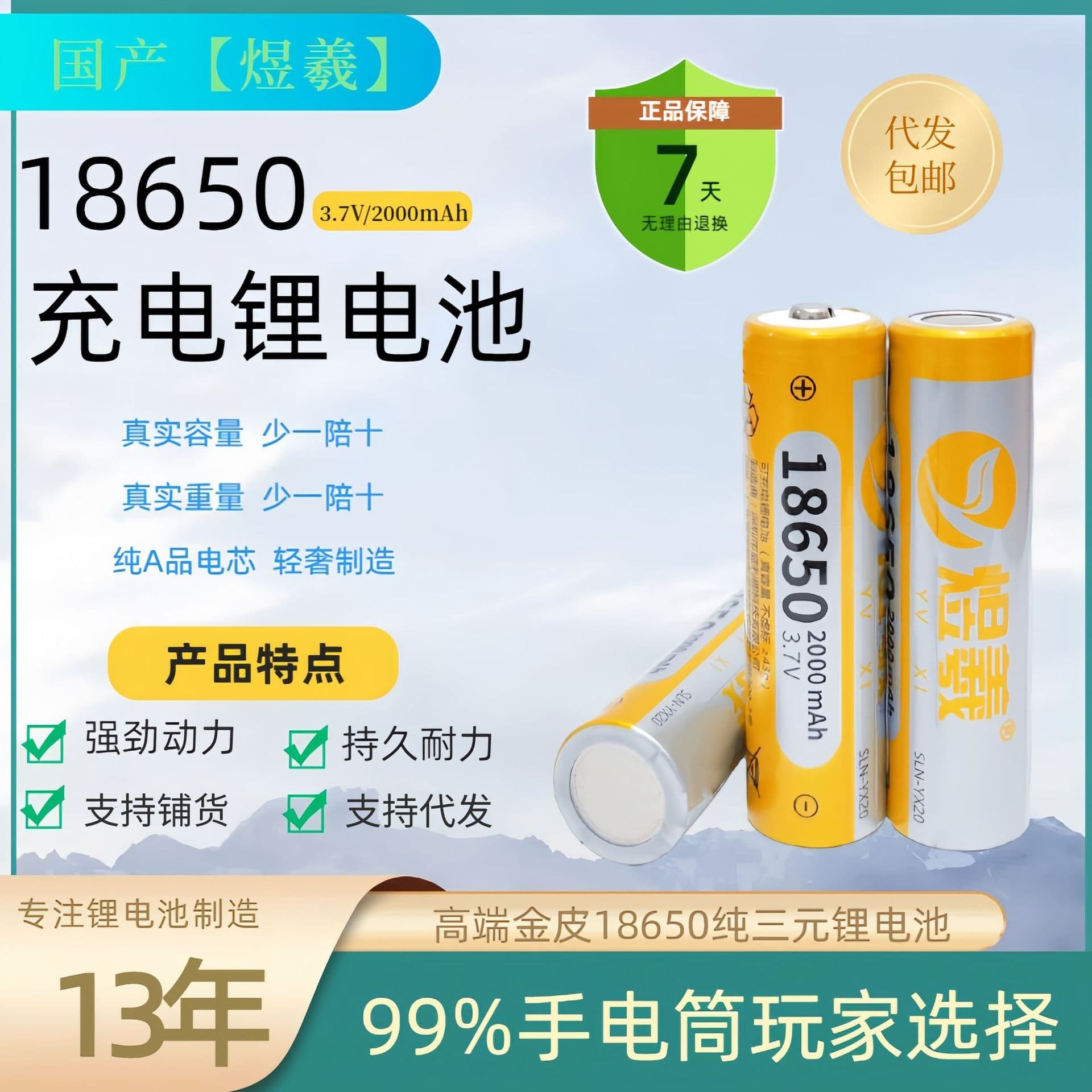 Brand 18650 Lithium Battery Wholesale 2000mAh 3.7V/4.2V High Power Flashlight Small Fan Large Capacity