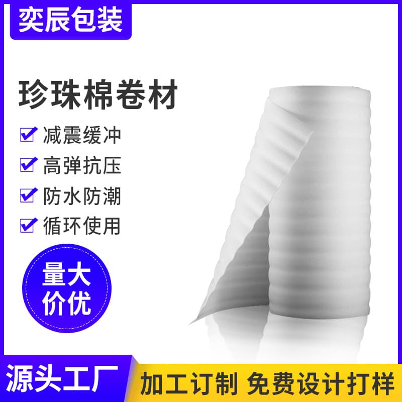 Source manufacturer epe pearl cotton roll express logistics shockproof packaging foam furniture packaging thickened pearl cotton