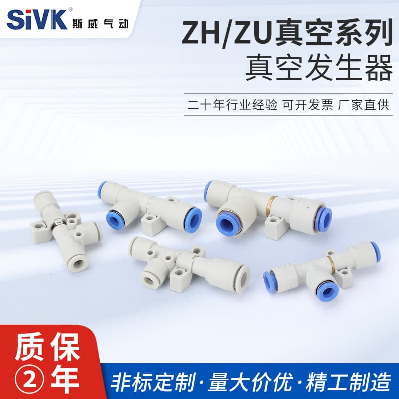 Siwei Pneumatic ZH Vacuum Series Quick Coupling ZH05DL ZH07DL Pipeline Type Vacuum Generator Series