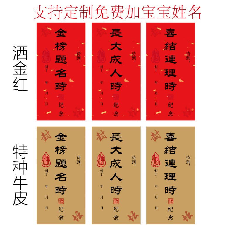 Custom-made commemorative labels for baby's full moon celebration, 100-day celebration, and first birthday.