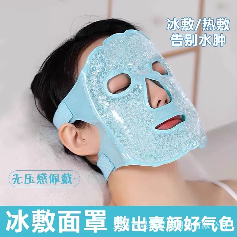 Ice Gel Bead Face Mask PVC Ice Pack Sleep Cold Hot Compress Facial Mask Post-Surgery Cooling Tool Cross-Border Drop Shipping