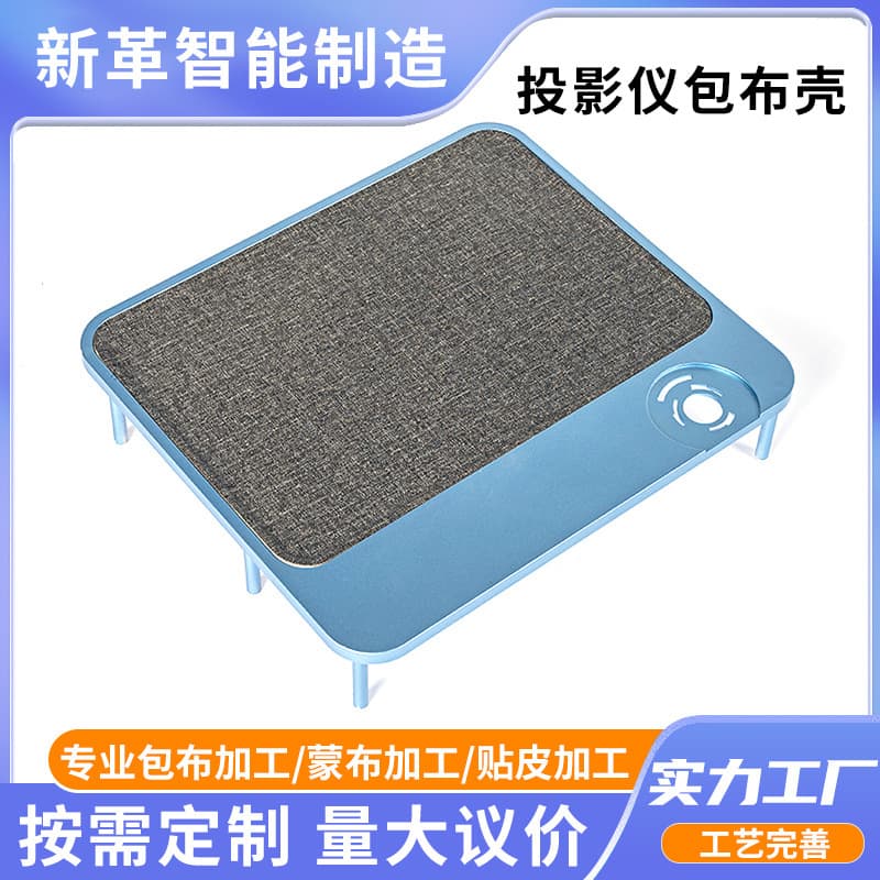 Small home appliance projector fabric shells, router housing therapy device hot press firm molding, small desk lamp fabric covering processing