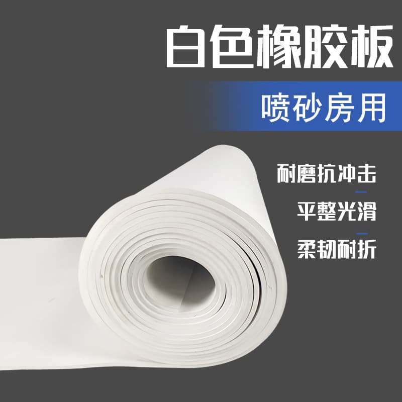White Rubber Board for Sandblasting Rooms, Wall Protection, Rebound and Impact Resistance, Sealing, Shock Absorption, Insulated, Acid and Alkali Resistant White Rubber Mat