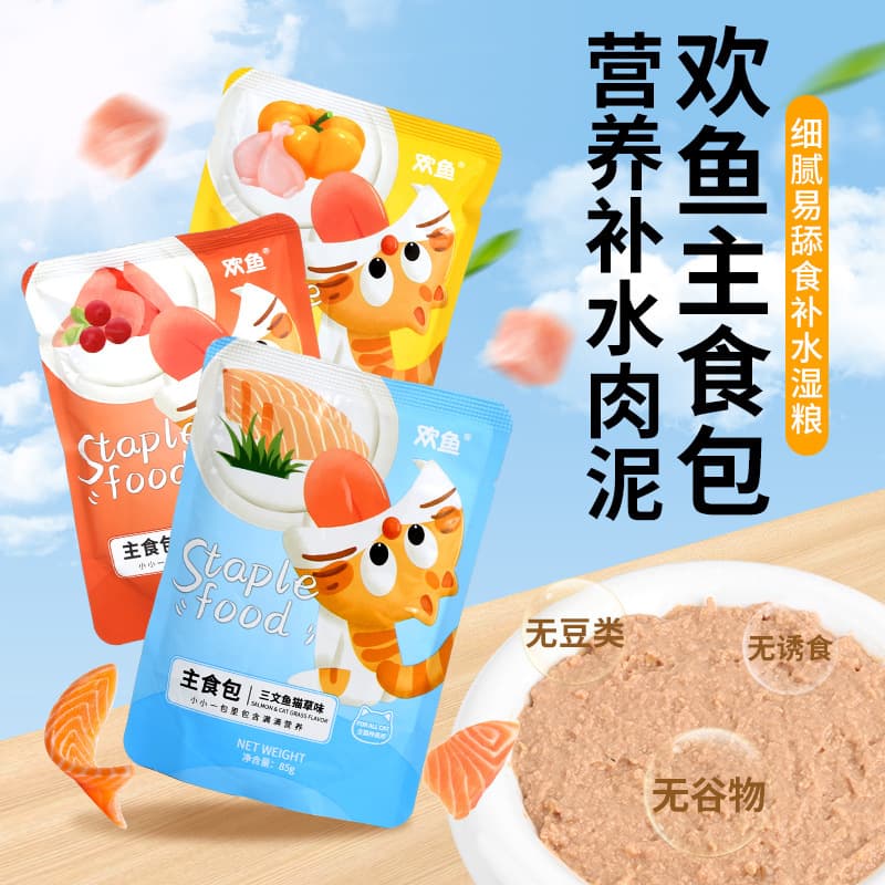 Huanyu Staple Food Pack 85g/Bag Cat Wet Food Nutritious Hydrating Meat Sauce Meat Paste Cat Snack Cat Can Wholesale