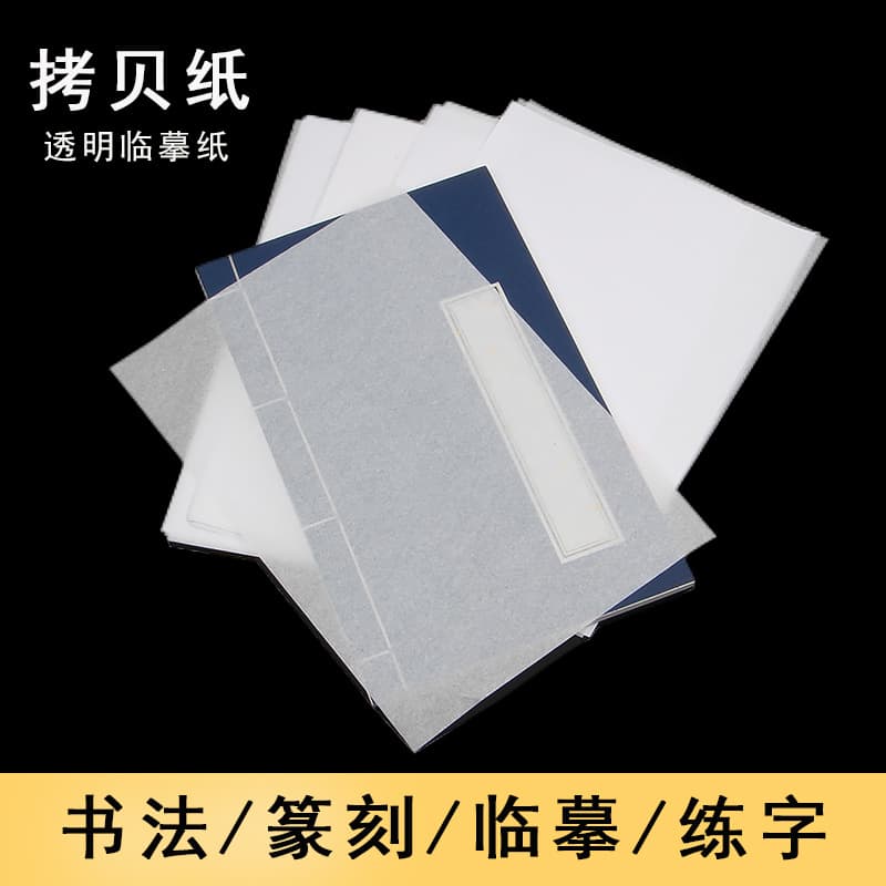 Transparent Calligraphy Tracing Paper for Seal Engraving Practice, Hard Pen and Fountain Pen Thin Paper, Non-Bleeding, Calligraphy Rubbing Edge, Absorbent Paper