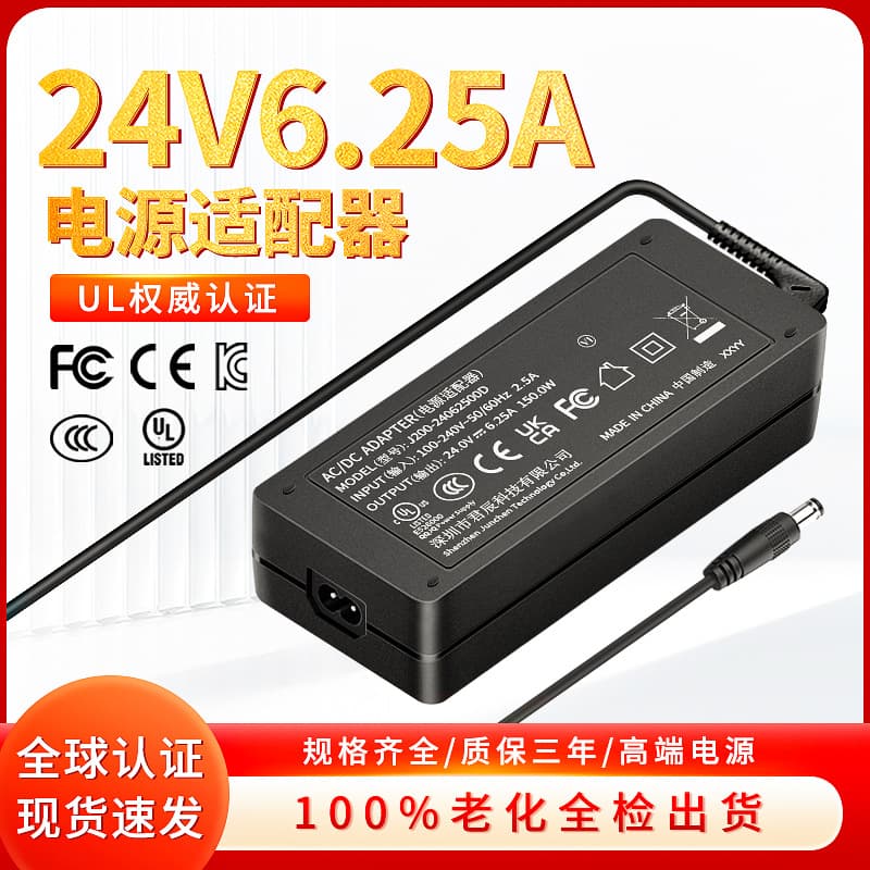 150W High-Power Desktop Power Adapter 24V 6.25A for Car Refrigerator, Printer, Engraving Machine Charger