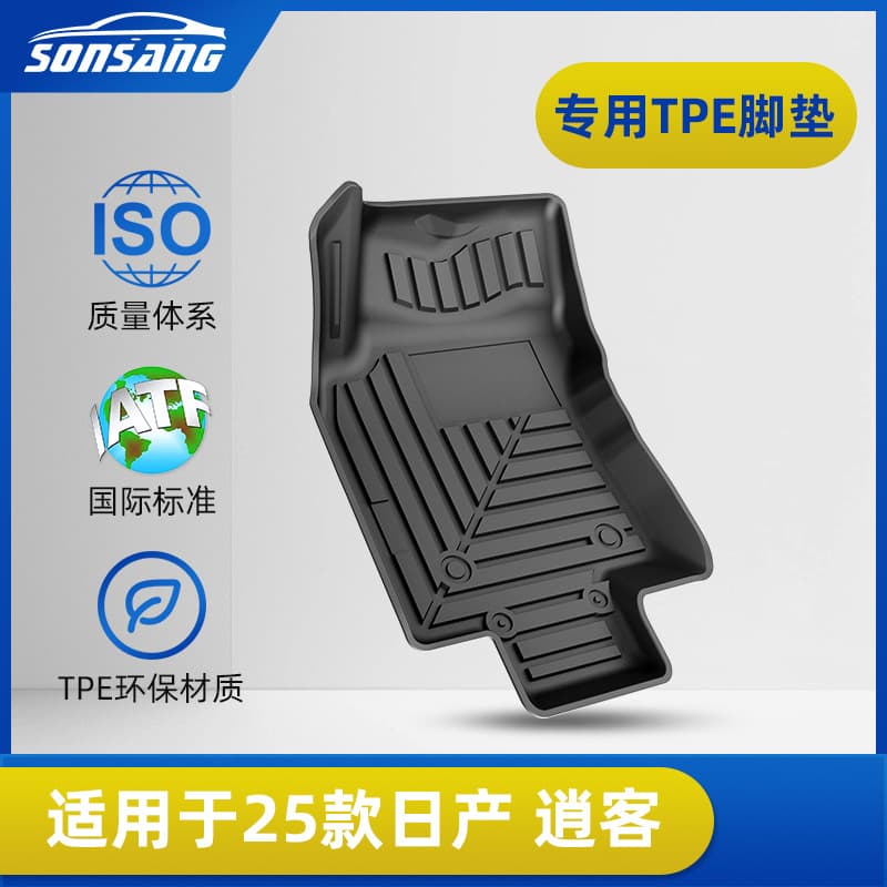 Custom TPE Floor Mats for 2025 Nissan Qashqai, Vehicle-Specific, Hot-Selling Cross-Border Trunk Mat Interior Accessories