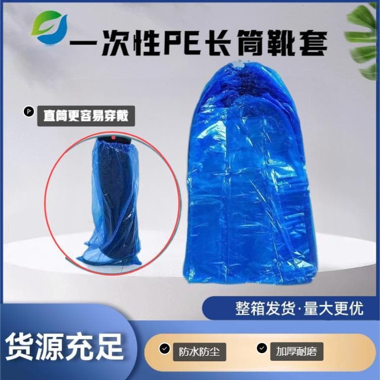 Thickened and extra-long disposable plastic shoe covers, long tube, rainproof, outdoor rafting, breeding farm boot covers, factory anti-slip