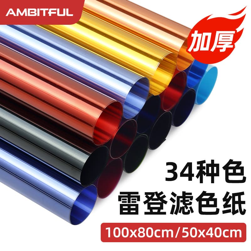 Photography soft light paper film and television Leiden color temperature film stage lighting film photography Douyin color filter paper shooting prop color film