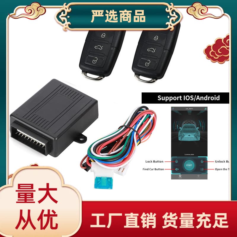 Cross-border Premium Universal 12V Car Keyless Entry Central Lock, Compatible with Android and iPhone APP