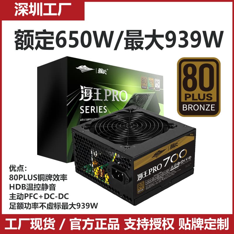 Captain JZCAPTN Neptune PRO700 True Rated 650W 80PLUS True Bronze Safety Certified Active DC-DC